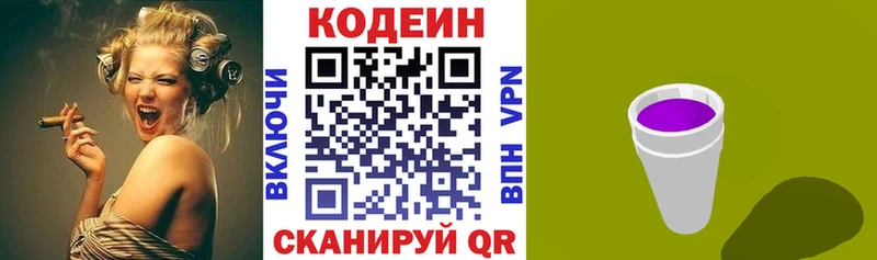 Кодеин напиток Lean (лин)  МЕГА ONION  Новочеркасск 